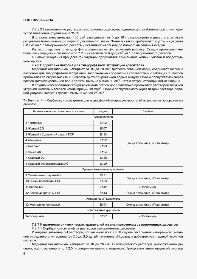 Страница 9 ГОСТ 32780-2014