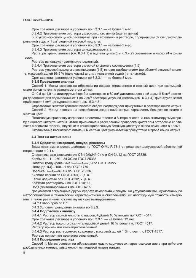 Страница 10 ГОСТ 32781-2014