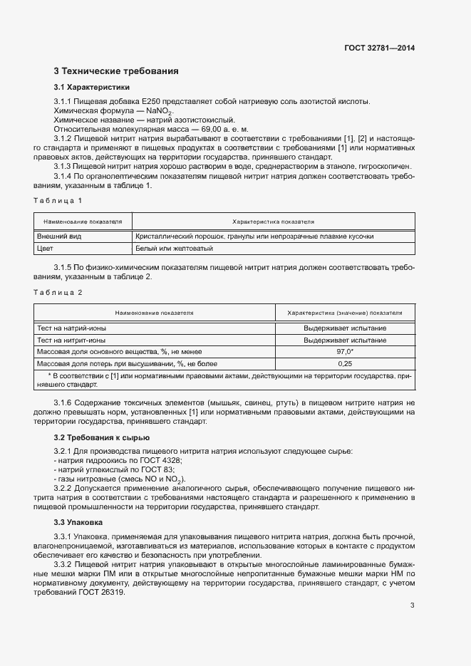 Страница 5 ГОСТ 32781-2014