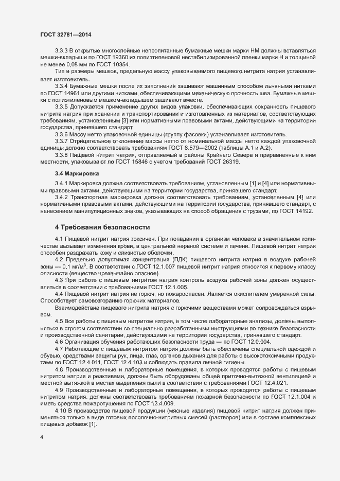 Страница 6 ГОСТ 32781-2014
