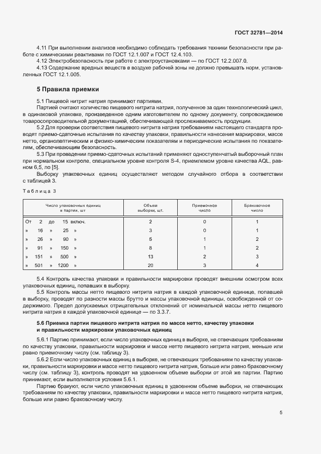 Страница 7 ГОСТ 32781-2014