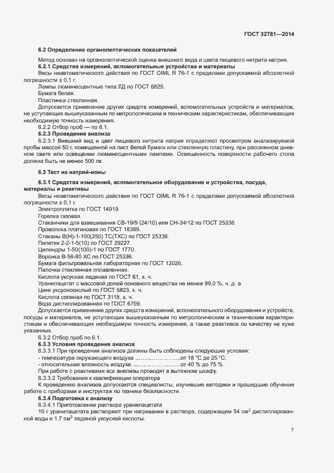 Страница 9 ГОСТ 32781-2014