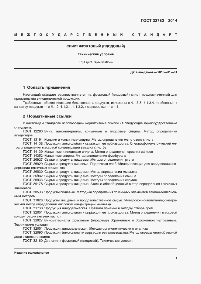 Страница 4 ГОСТ 32782-2014