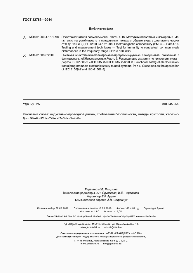 Страница 11 ГОСТ 32783-2014