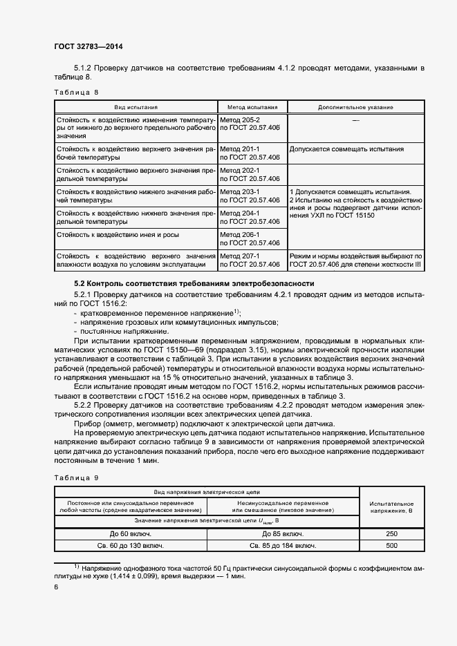 Страница 9 ГОСТ 32783-2014