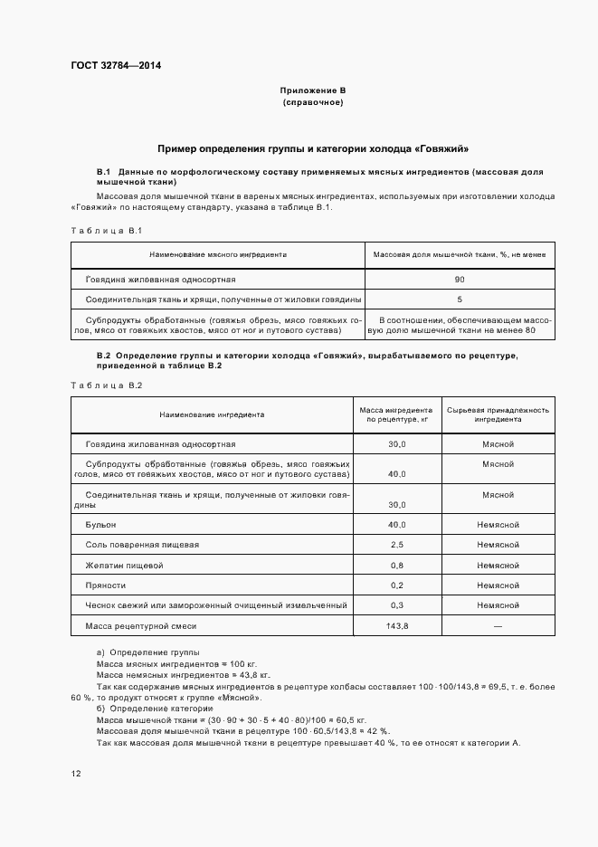 Страница 16 ГОСТ 32784-2014