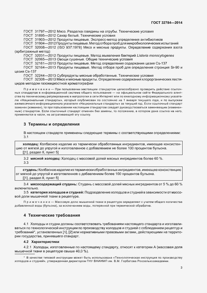 Страница 7 ГОСТ 32784-2014