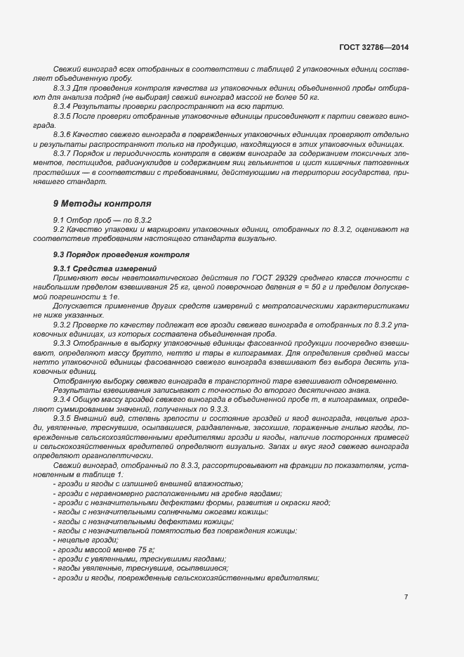 Страница 11 ГОСТ 32786-2014