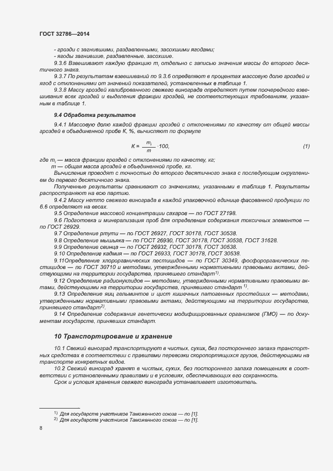 Страница 12 ГОСТ 32786-2014