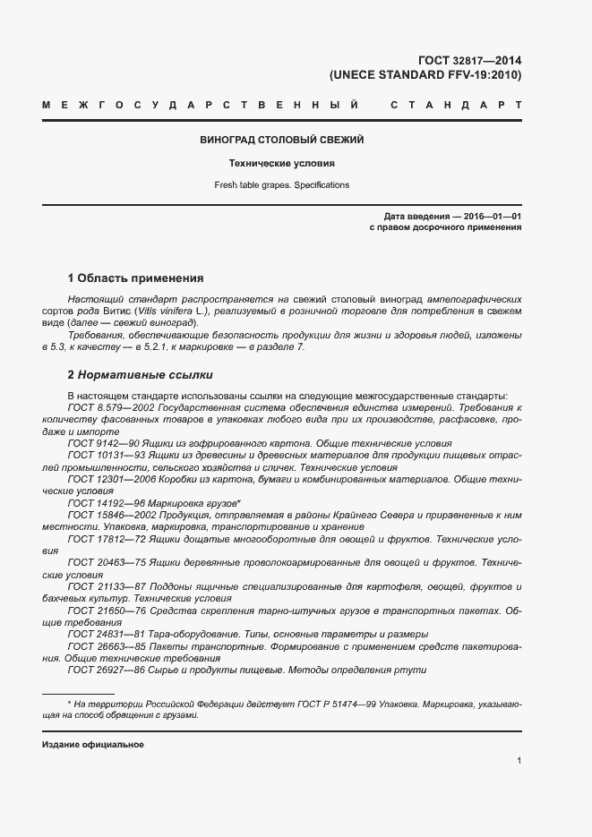 Страница 5 ГОСТ 32786-2014