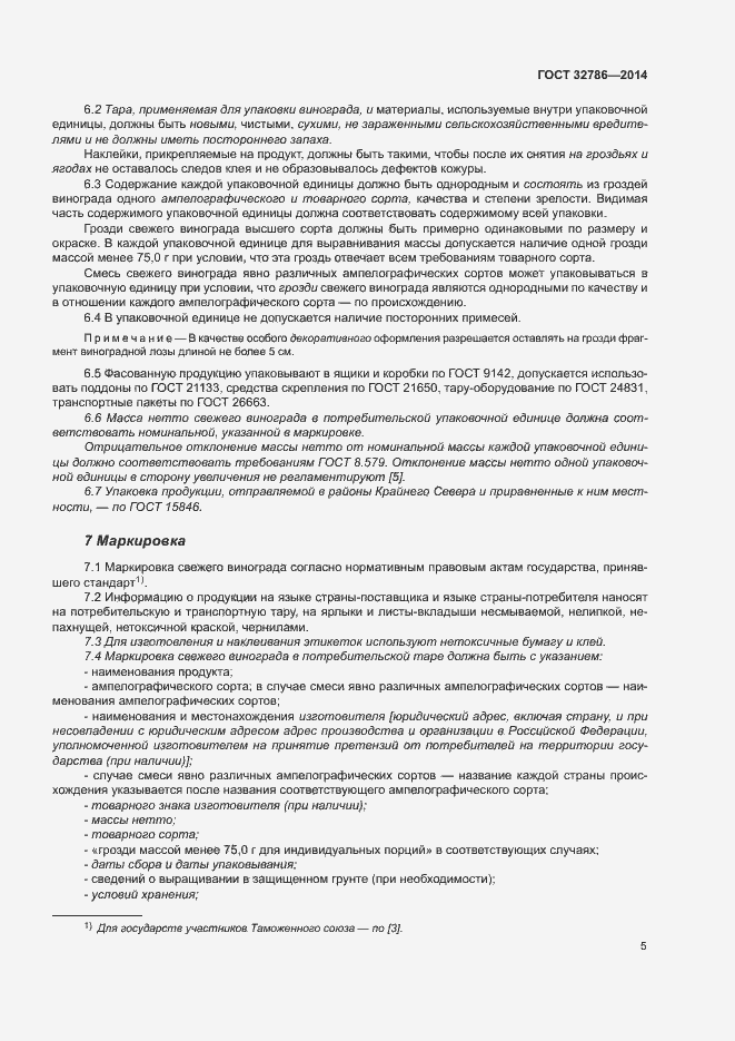 Страница 9 ГОСТ 32786-2014