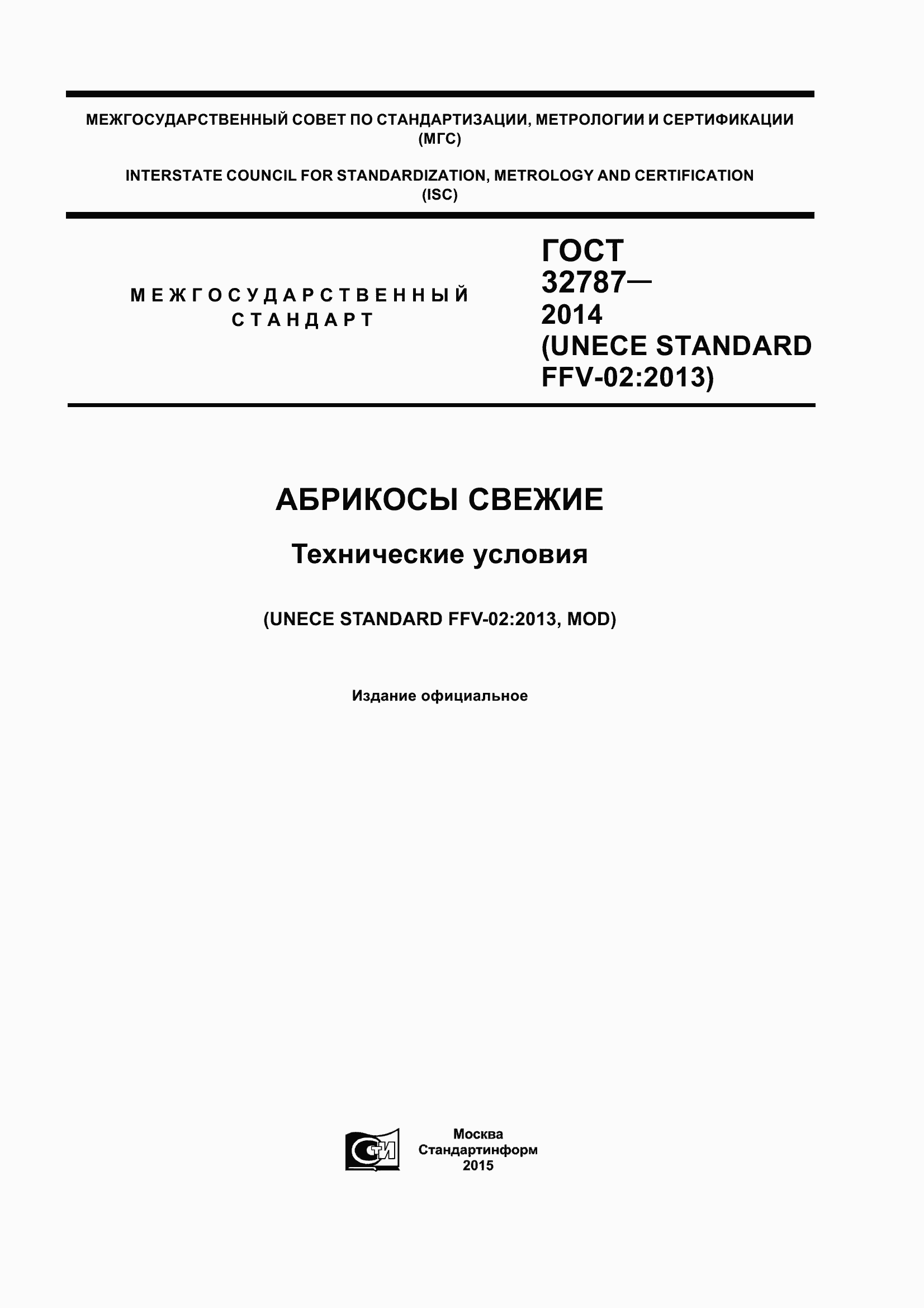 Страница 1 ГОСТ 32787-2014