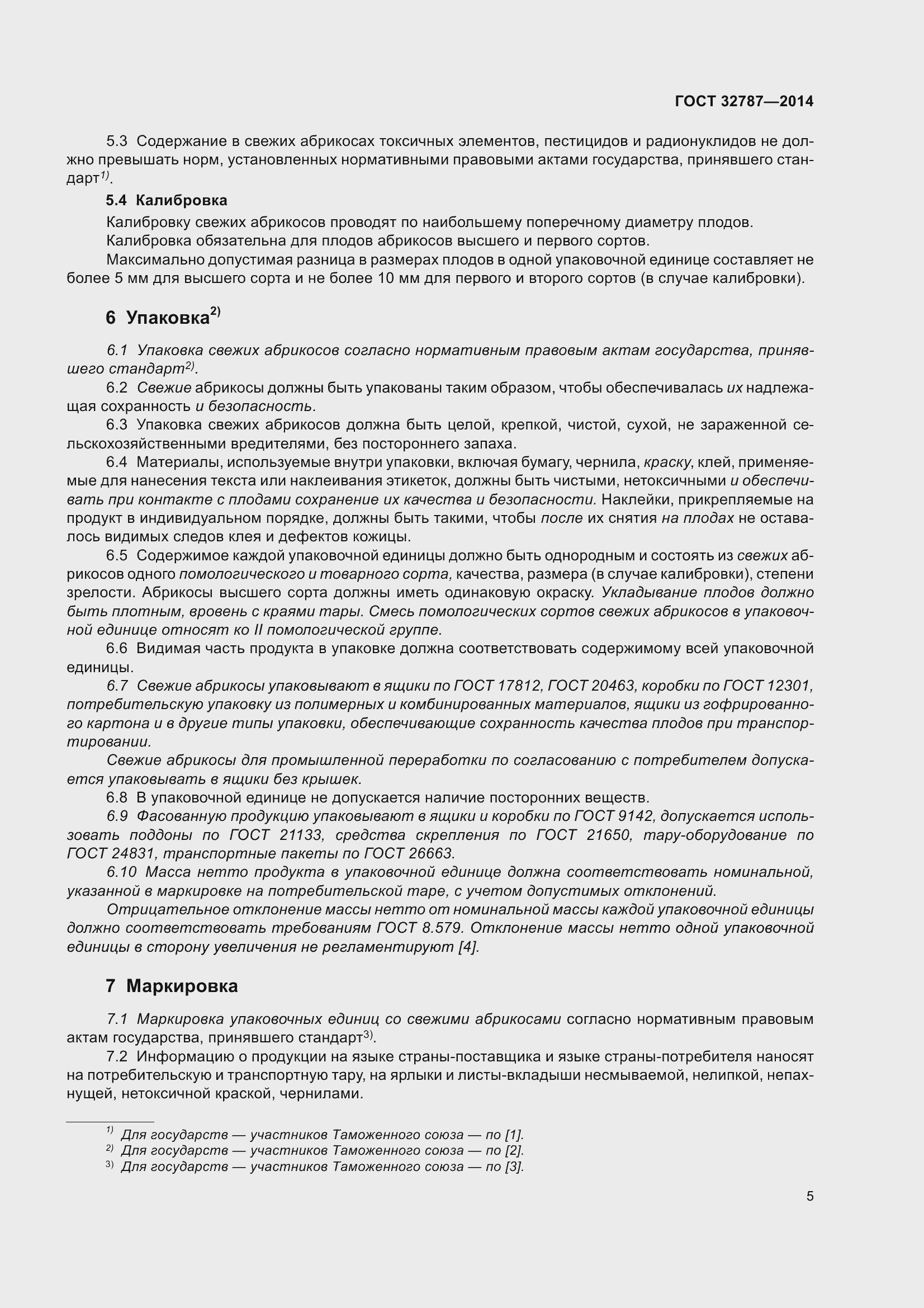 Страница 13 ГОСТ 32787-2014