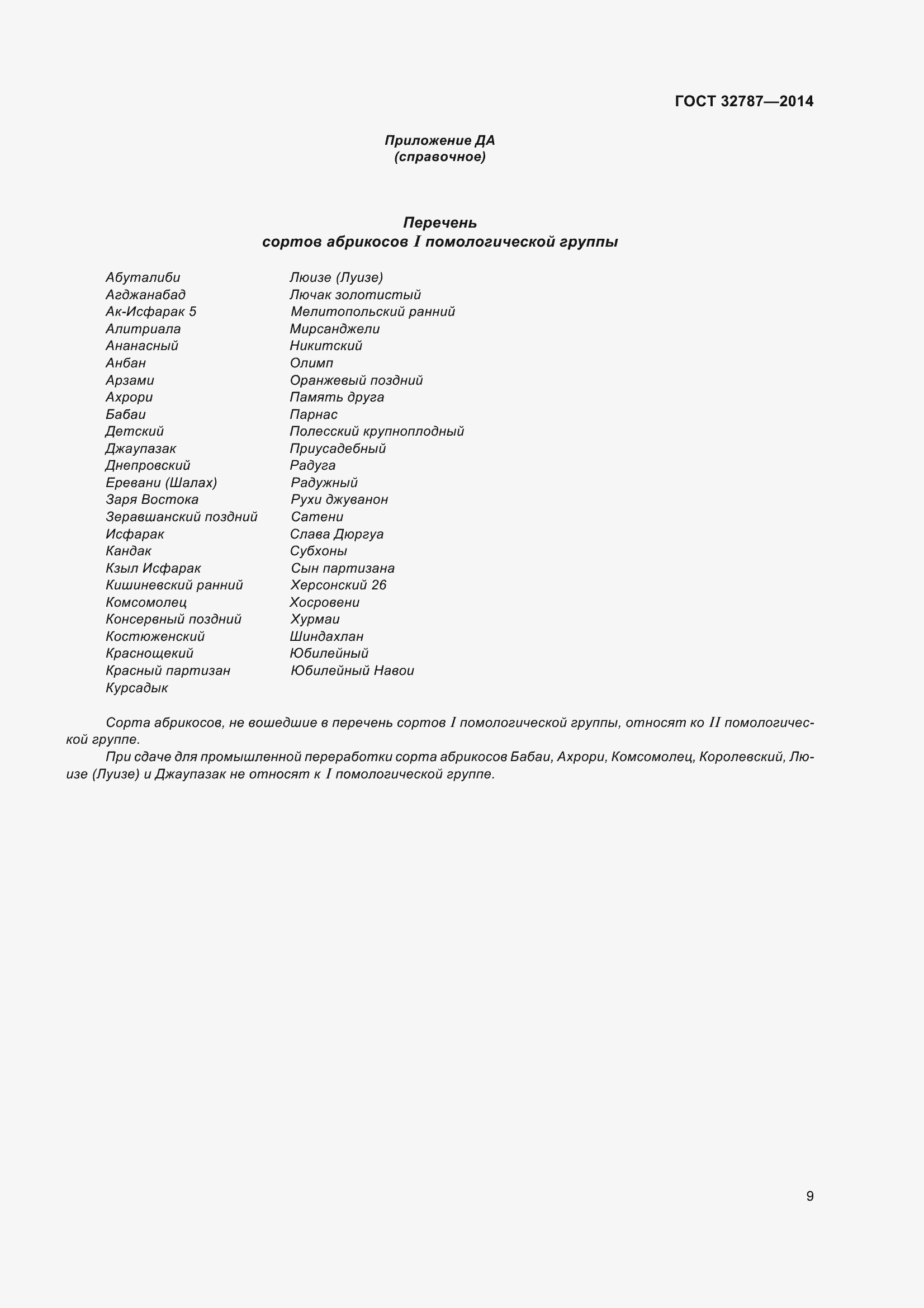 Страница 17 ГОСТ 32787-2014