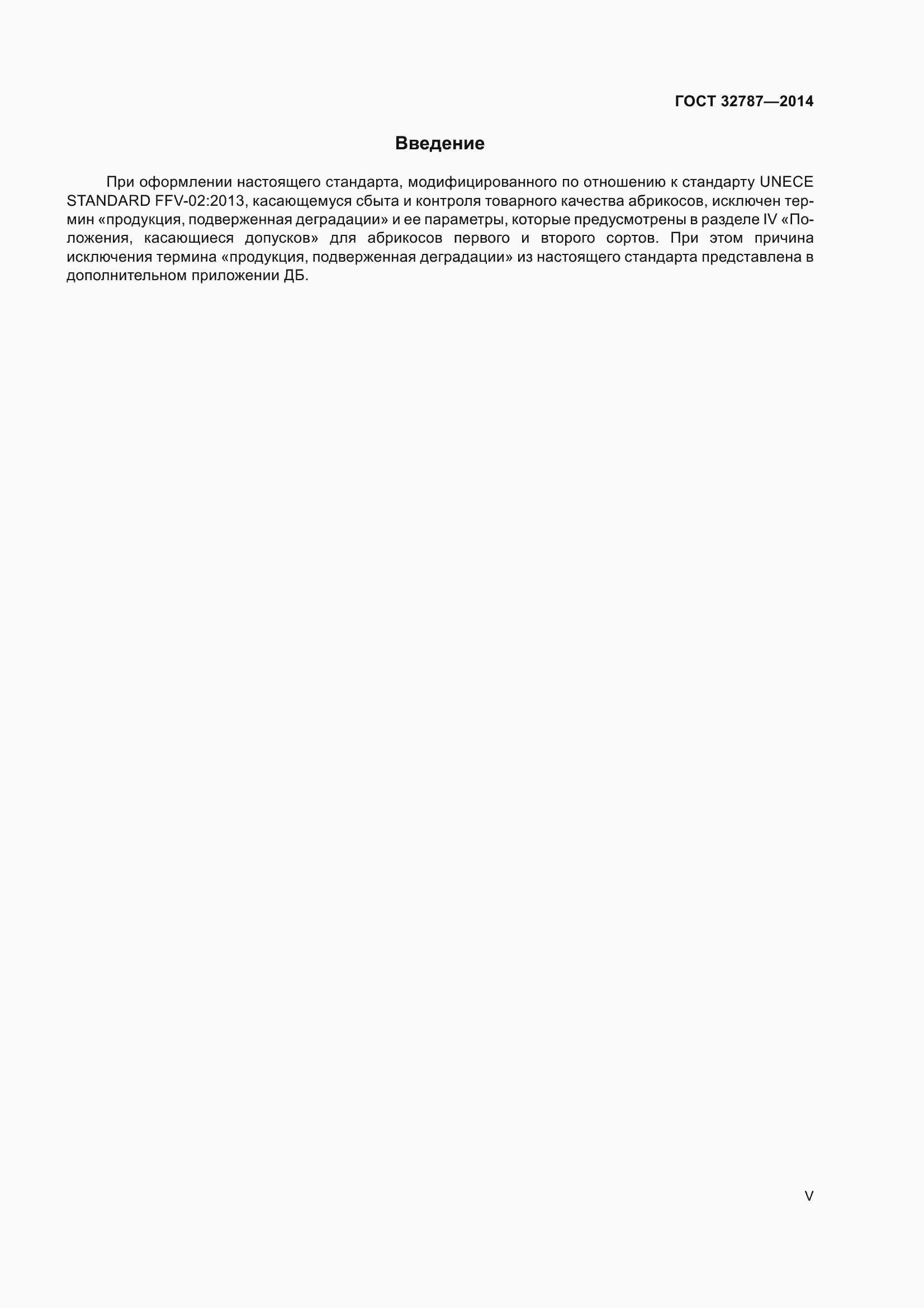 Страница 5 ГОСТ 32787-2014