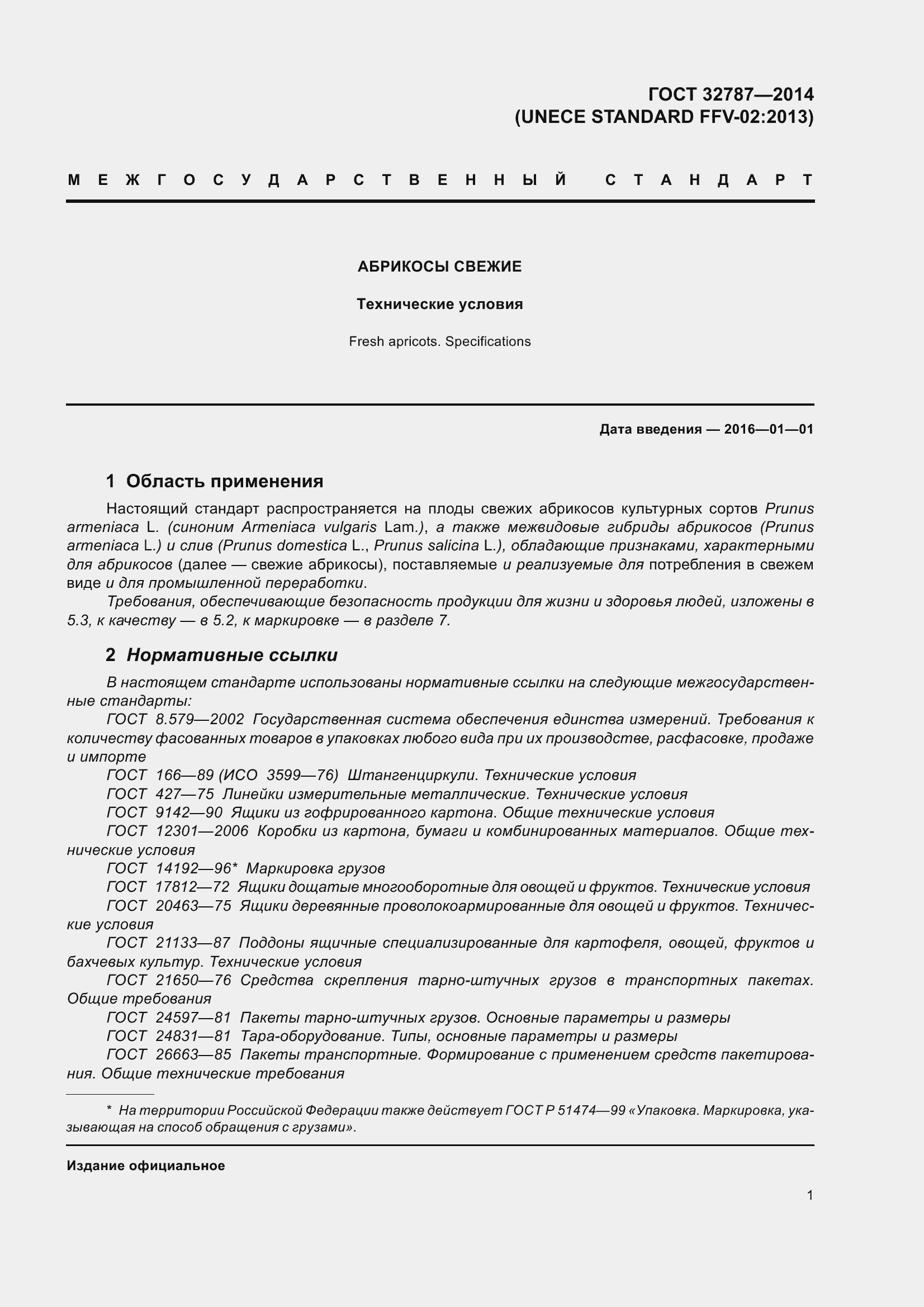 Страница 9 ГОСТ 32787-2014