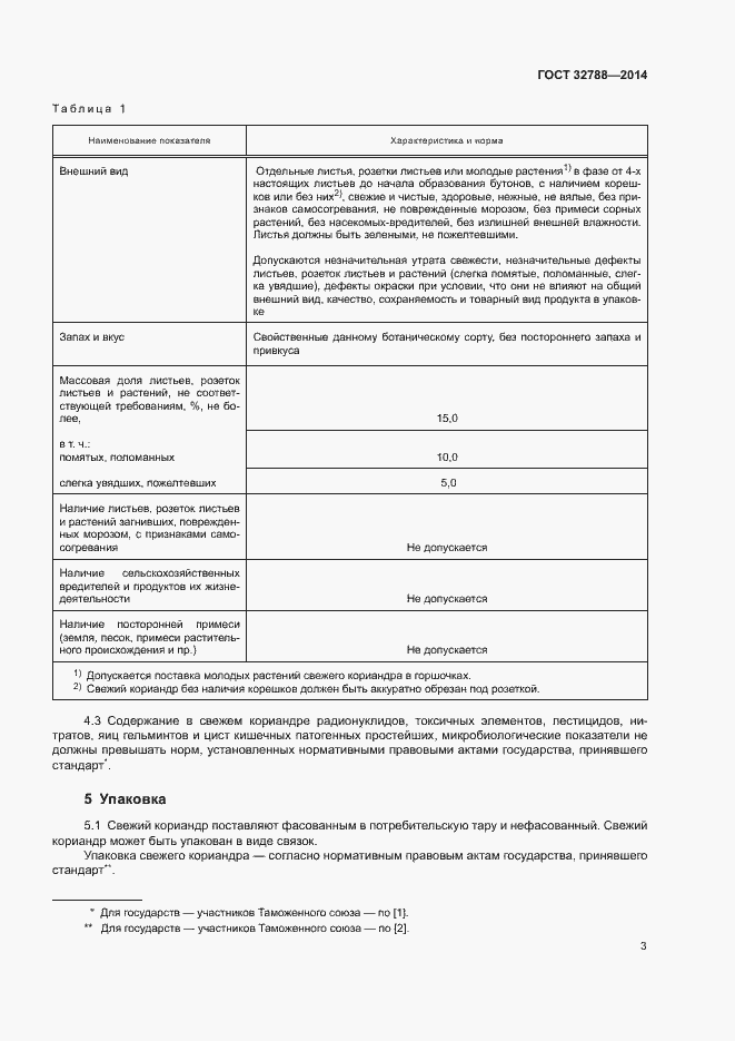 Страница 6 ГОСТ 32788-2014