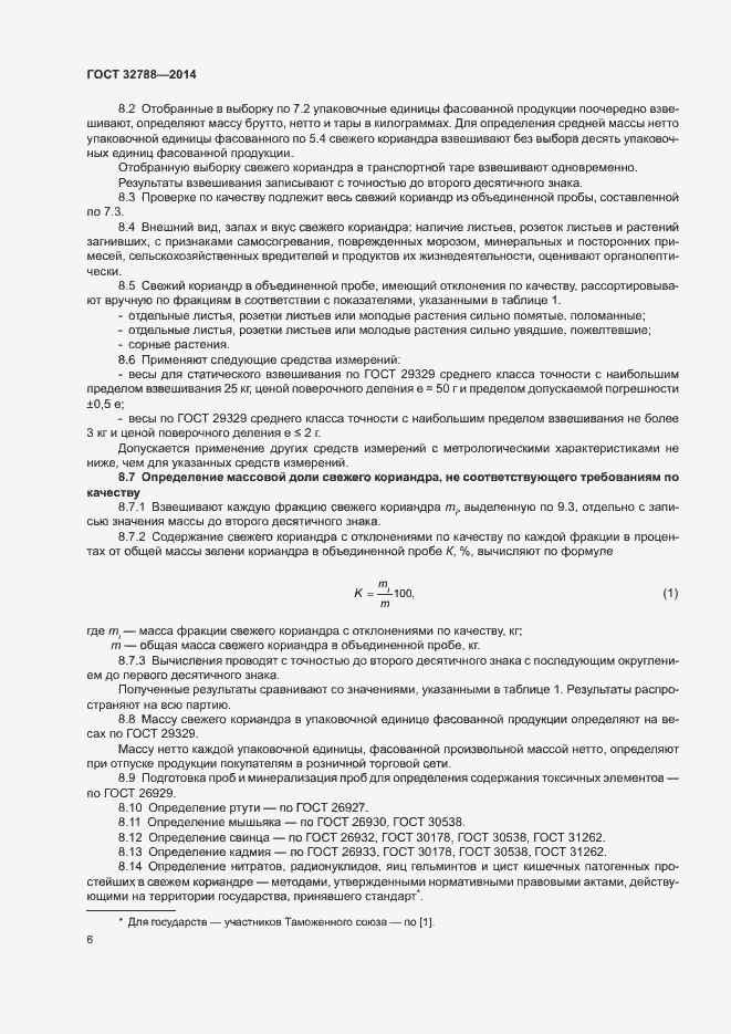 Страница 9 ГОСТ 32788-2014