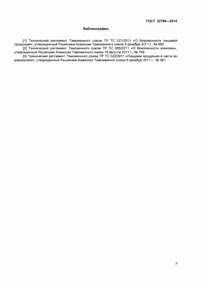 Страница 9 ГОСТ 32789-2014