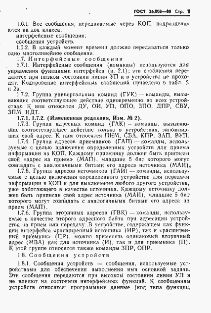 Страница 10 ГОСТ 26.003-80