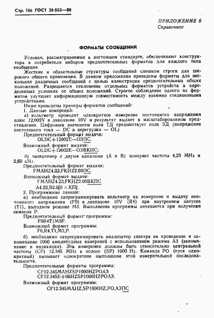 Страница 109 ГОСТ 26.003-80