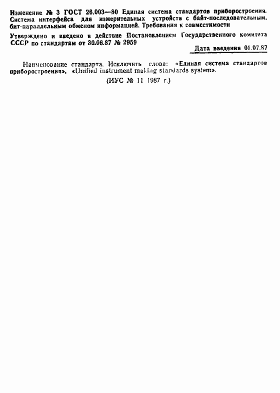 Страница 113 ГОСТ 26.003-80