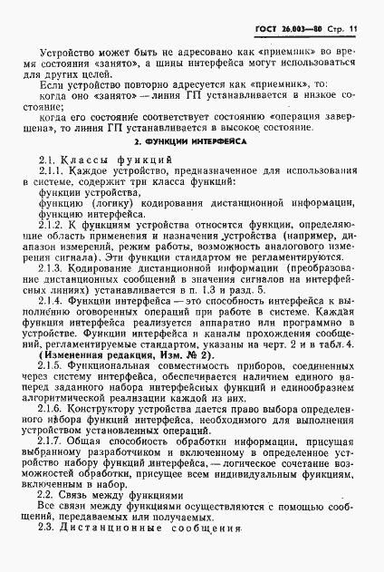 Страница 14 ГОСТ 26.003-80