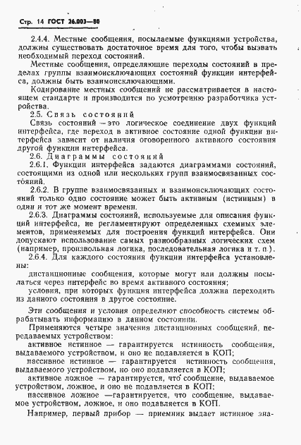 Страница 17 ГОСТ 26.003-80