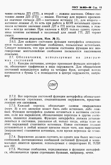 Страница 18 ГОСТ 26.003-80