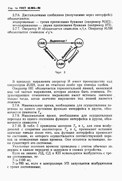 Страница 19 ГОСТ 26.003-80