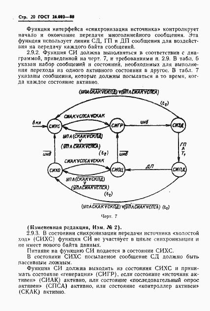 Страница 23 ГОСТ 26.003-80