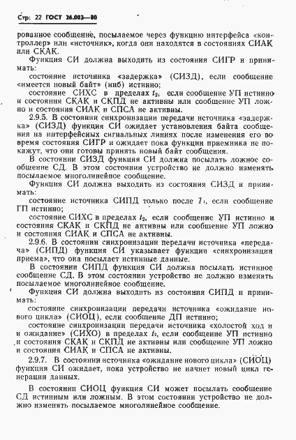 Страница 25 ГОСТ 26.003-80