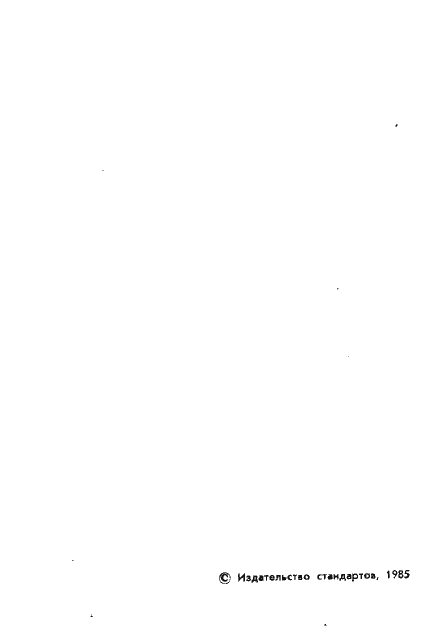 Страница 3 ГОСТ 26.003-80