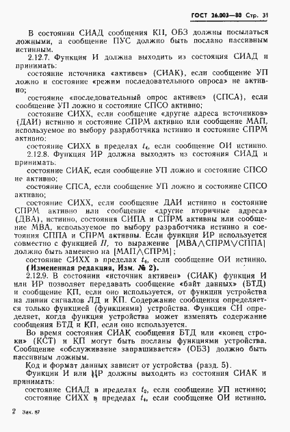 Страница 34 ГОСТ 26.003-80