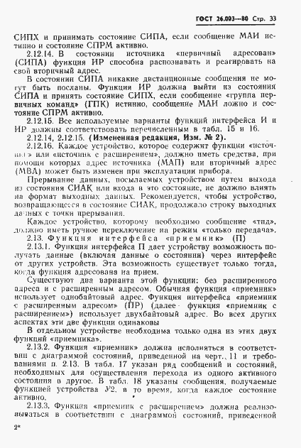 Страница 36 ГОСТ 26.003-80