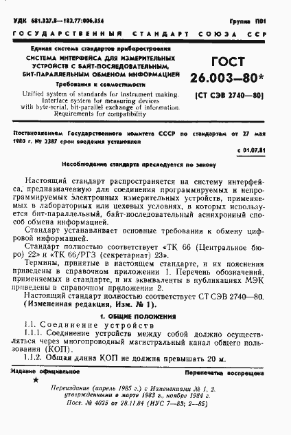 Страница 4 ГОСТ 26.003-80