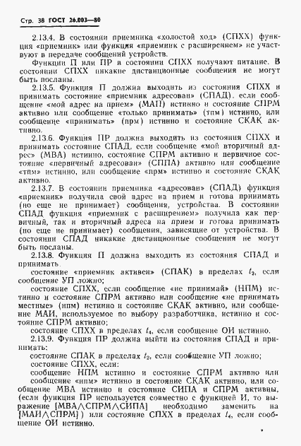 Страница 41 ГОСТ 26.003-80