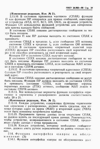 Страница 42 ГОСТ 26.003-80