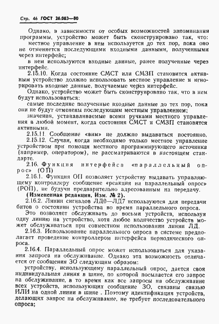 Страница 49 ГОСТ 26.003-80