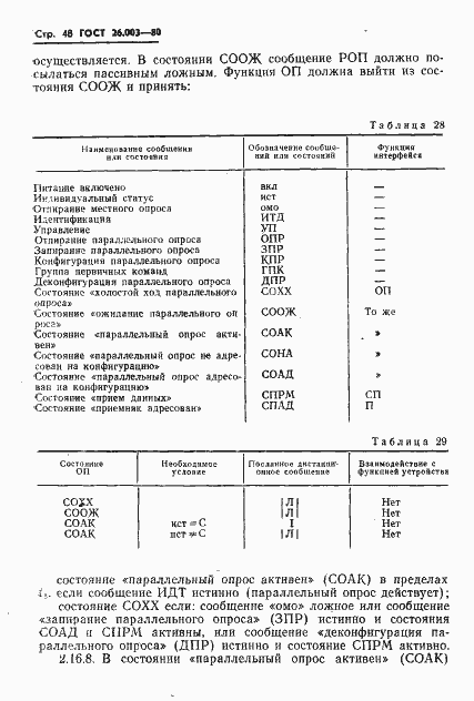 Страница 51 ГОСТ 26.003-80
