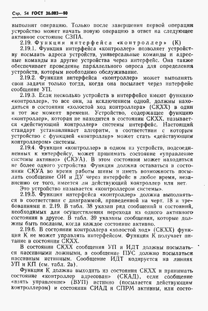 Страница 57 ГОСТ 26.003-80