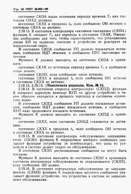 Страница 63 ГОСТ 26.003-80
