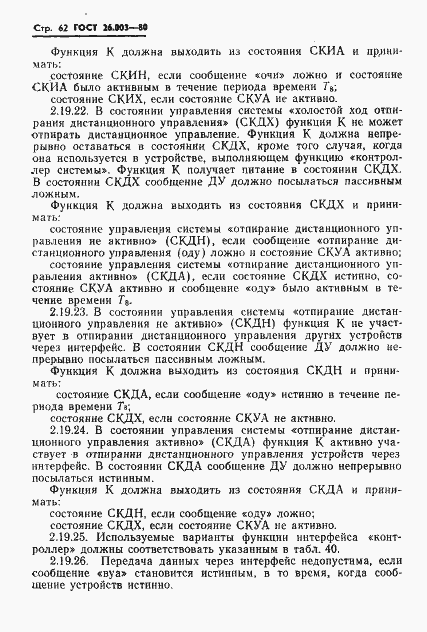 Страница 65 ГОСТ 26.003-80
