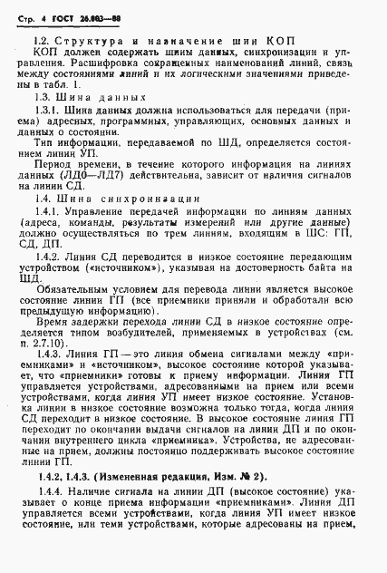 Страница 7 ГОСТ 26.003-80