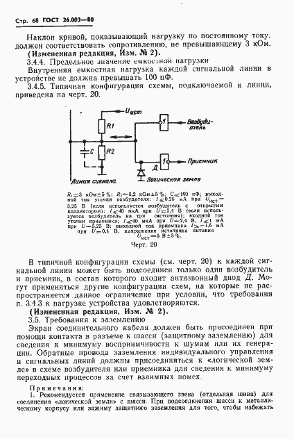 Страница 71 ГОСТ 26.003-80
