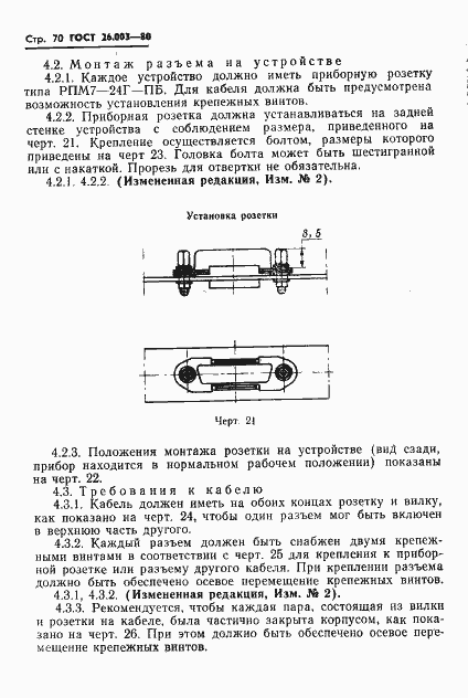 Страница 73 ГОСТ 26.003-80