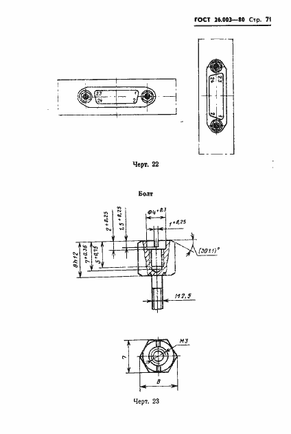 Страница 74 ГОСТ 26.003-80