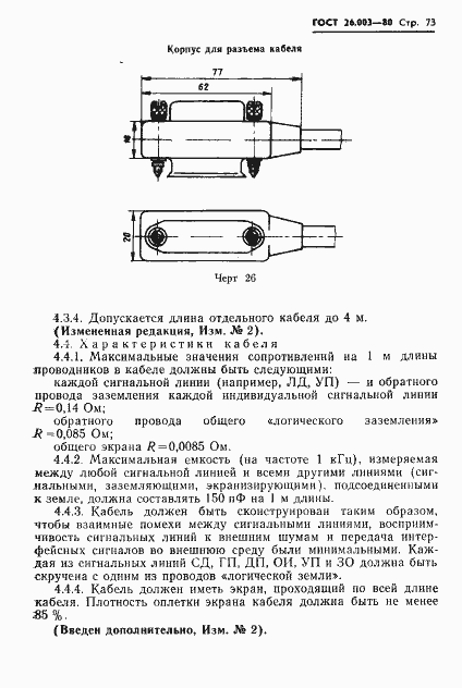 Страница 76 ГОСТ 26.003-80