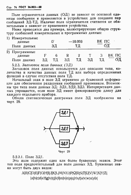 Страница 79 ГОСТ 26.003-80
