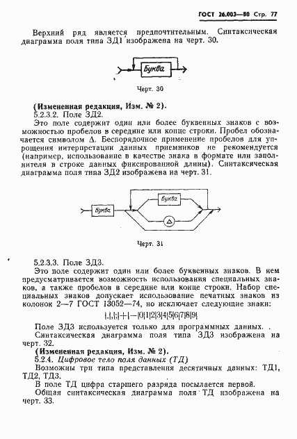 Страница 80 ГОСТ 26.003-80